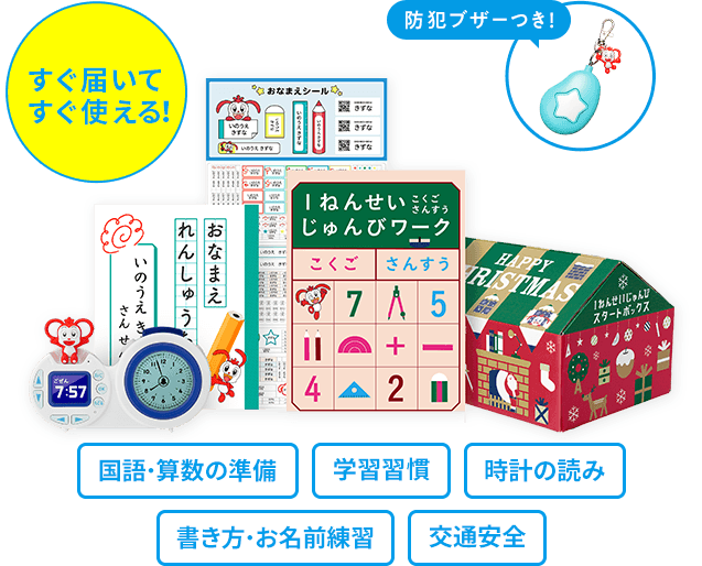 入会特典教材 | 2024年度チャレンジタッチ１ねんせい | 進研ゼミ小学講座 | 新小学1年生向け通信教育