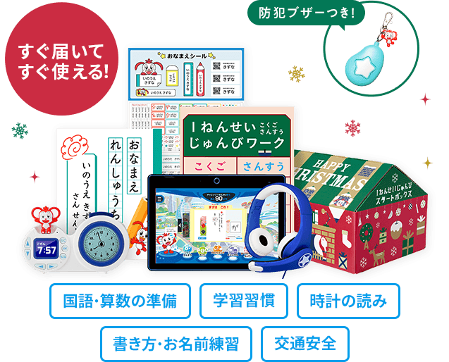 入会特典教材 | 2024年度チャレンジタッチ１ねんせい | 進研ゼミ小学講座 | 新小学1年生向け通信教育