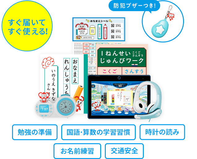 入会特典教材 | 2025年度チャレンジタッチ１ねんせい | 進研ゼミ小学講座 | 新小学1年生向け通信教育