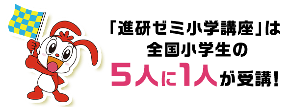 入会特典教材 | 2025年度チャレンジタッチ１ねんせい | 進研ゼミ小学講座 | 新小学1年生向け通信教育