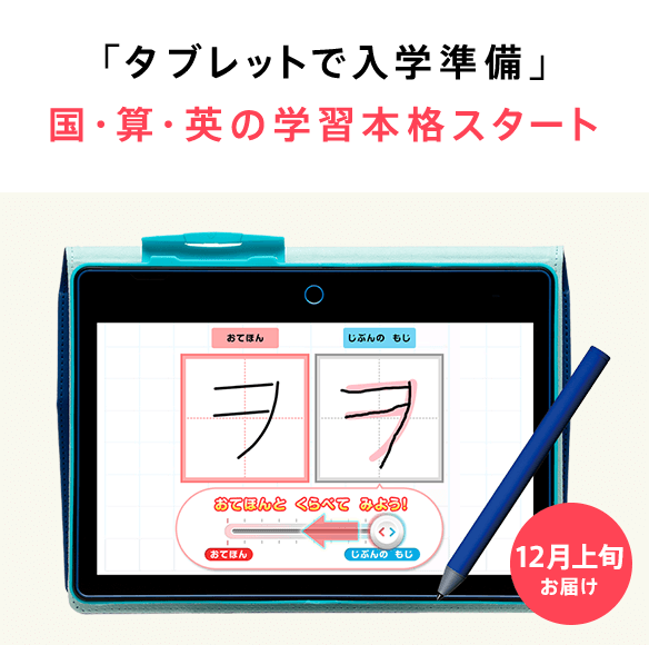 入会特典教材 チャレンジタッチ１ねんせい 22年度 進研ゼミ小学講座 新小学1年生向け通信教育