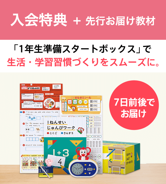 入会特典教材 チャレンジタッチ１ねんせい 22年度 進研ゼミ小学講座 新小学1年生向け通信教育