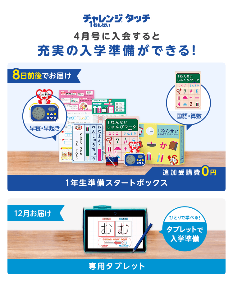 入会特典教材 23年度チャレンジタッチ１ねんせい 進研ゼミ小学講座 新小学1年生向け通信教育