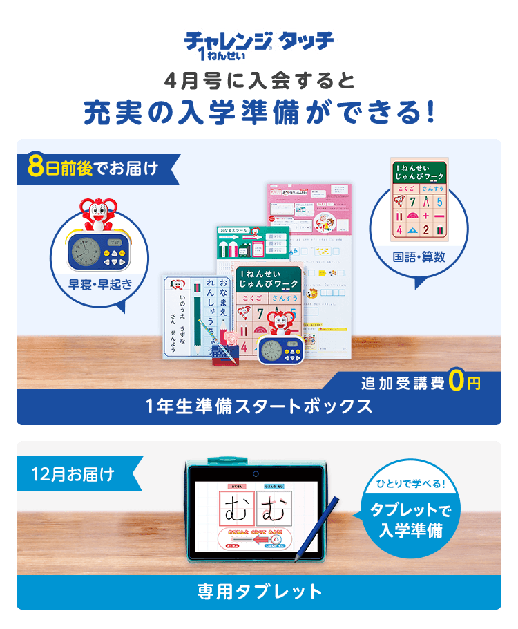 おんどく 進研ゼミ チャレンジ1年生 準備＆入学 ちゃれんじパッド