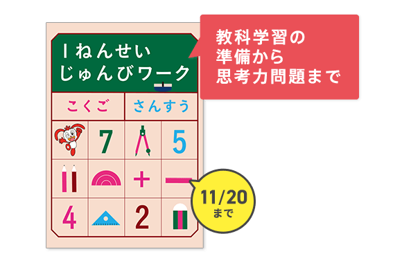 入会特典教材 23年度チャレンジタッチ１ねんせい 進研ゼミ小学講座 新小学1年生向け通信教育