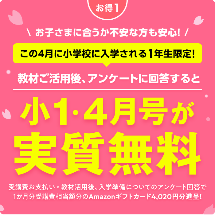 入会特典教材 | 2023年度チャレンジタッチ1ねんせい | 進研ゼミ小学