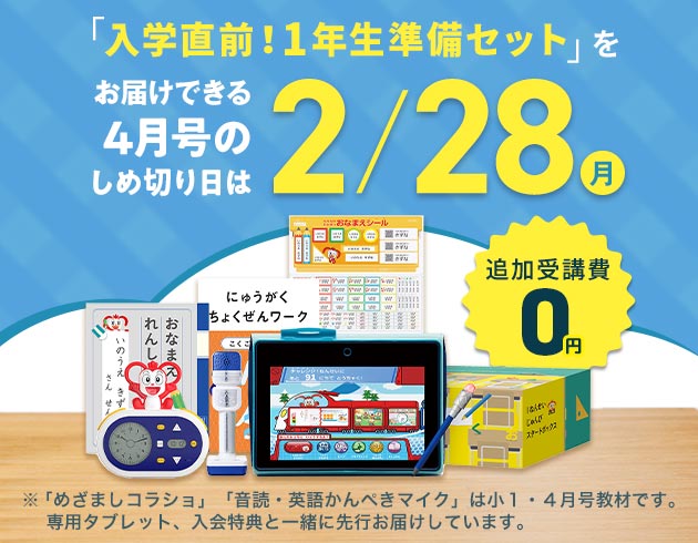 チャレンジタッチ１ねんせい 進研ゼミ小学講座 入学準備 新小学1年生向け通信教育 タブレット学習教材