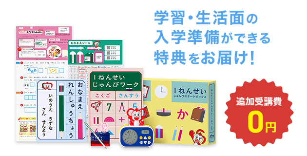 チャレンジタッチ１ねんせい 進研ゼミ小学講座 入学準備 新小学1年生向け通信教育 タブレット学習教材