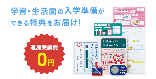 チャレンジタッチ１ねんせい 進研ゼミ小学講座 入学準備 新小学1年生向け通信教育 タブレット学習教材