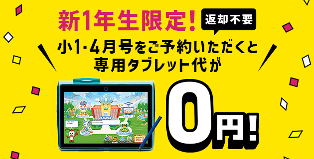 23年度新小学1年生 進研ゼミ小学講座 入学準備 新小学1年生向け通信教育 学習教材