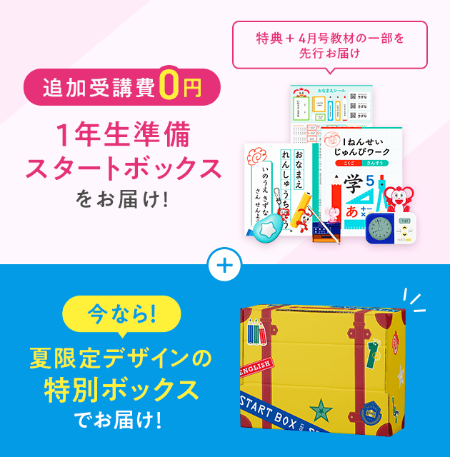 入会特典教材 | 紙のテキストで学ぶ2024年度チャレンジ１ねんせい | 進