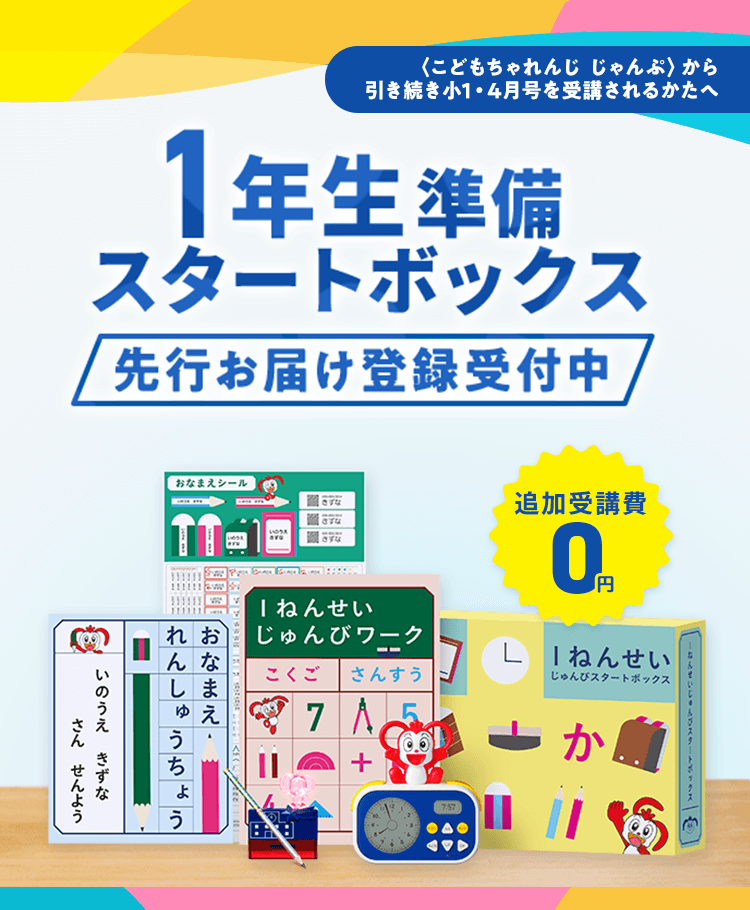 おんどく 進研ゼミ チャレンジ1年生 準備 入学 ちゃれんじパッド 2nvuo M 小学講座 ベネッセ スカイ