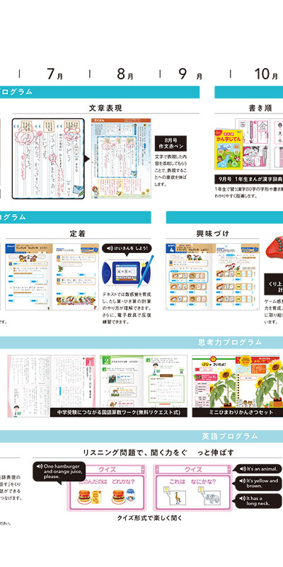 年間のお届け教材