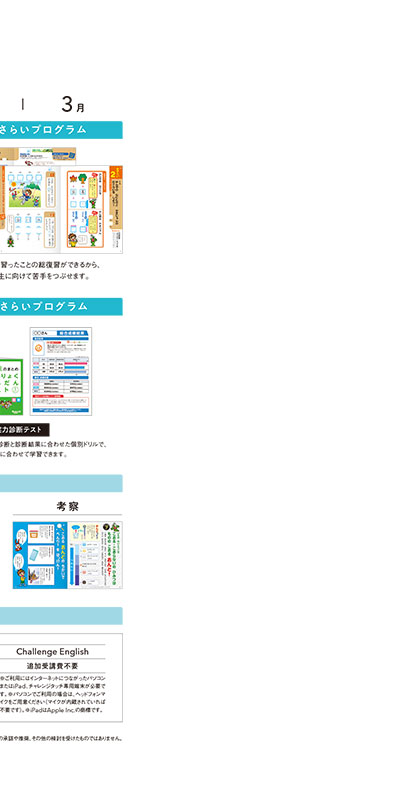 年間のお届け教材