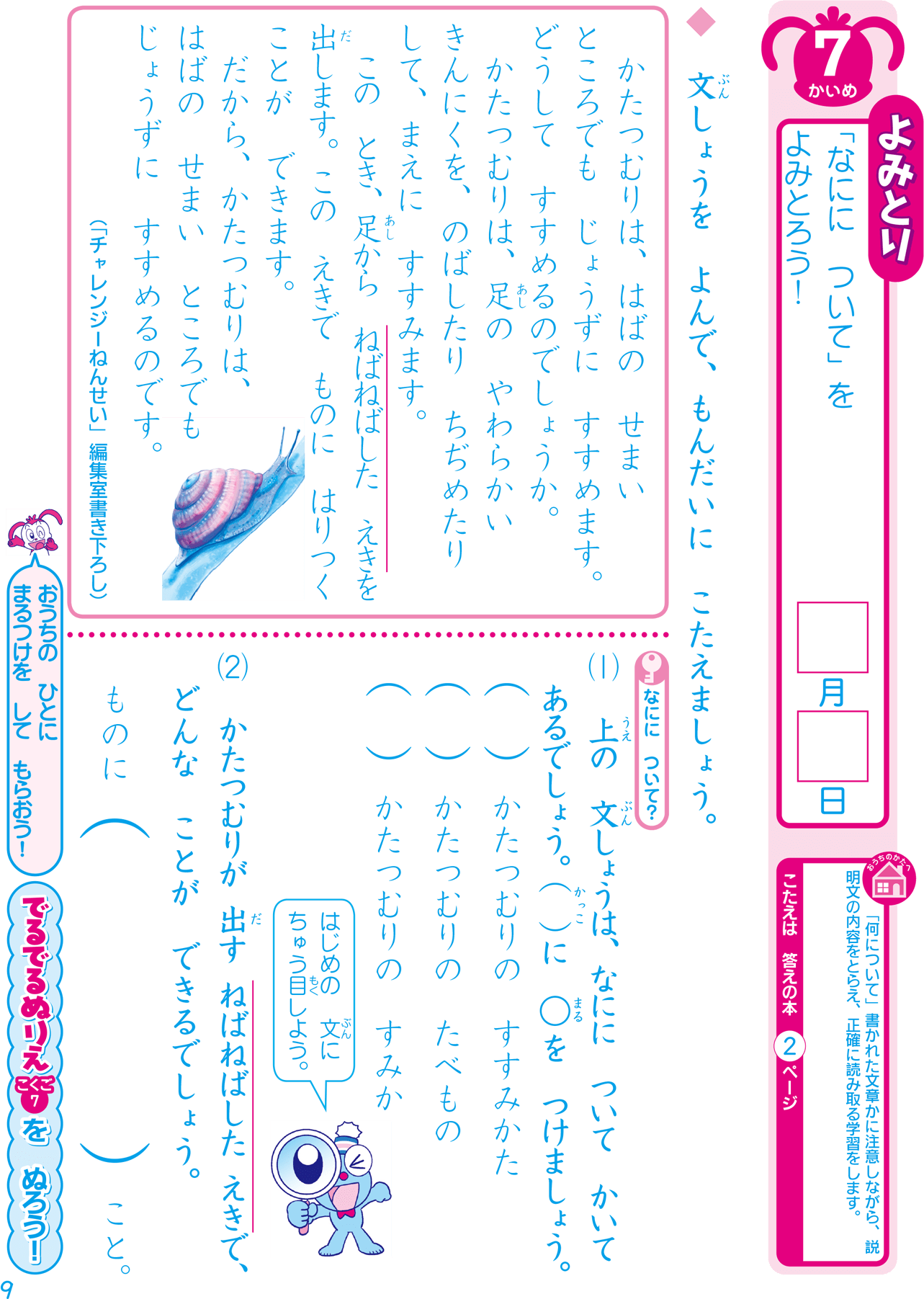 チャレンジ1ねんせい 22年度 進研ゼミ小学講座