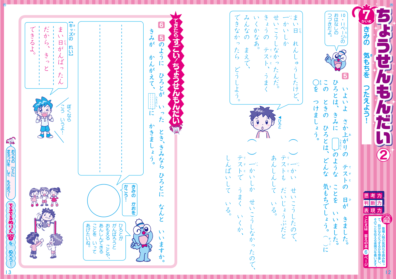 チャレンジ1ねんせい 21年度 進研ゼミ小学講座