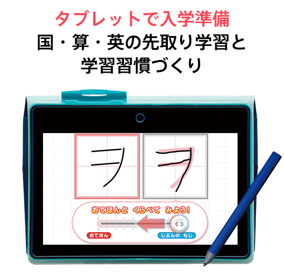 1年生準備スタートボックス タブレットで学ぶ チャレンジタッチ1ねんせい 2022年度 じゃんぷ会員のかた向け