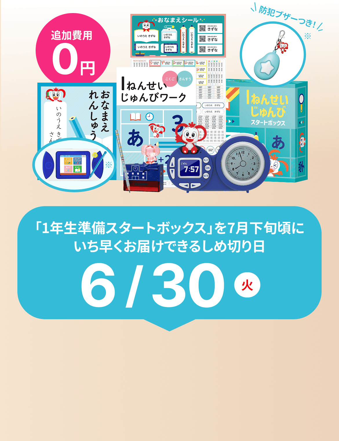 会員のかた向け(ご登録)】1年生準備スタートボックス先行お届け 会員のかた向け(ご登録)】1年生準備スタートボックス先行お届け
