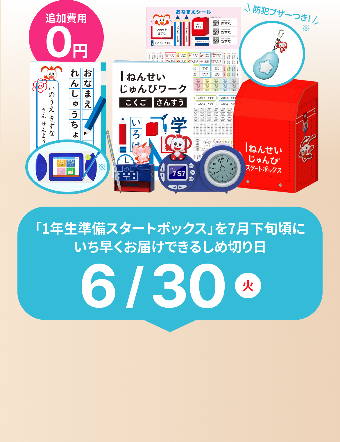 会員のかた向け(ご登録)】1年生準備スタートボックス先行お届け 会員のかた向け(ご登録)】1年生準備スタートボックス先行お届け