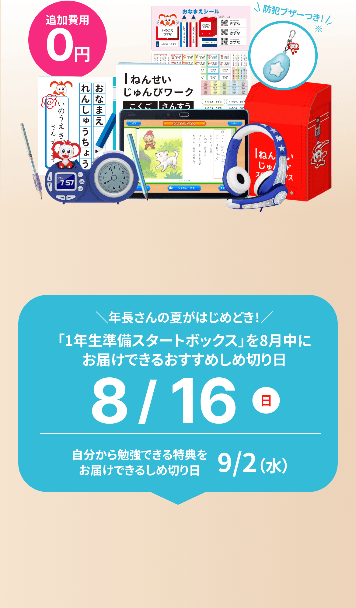 会員のかた向け(ご登録)】1年生準備スタートボックス先行お届け 会員のかた向け(ご登録)】1年生準備スタートボックス先行お届け