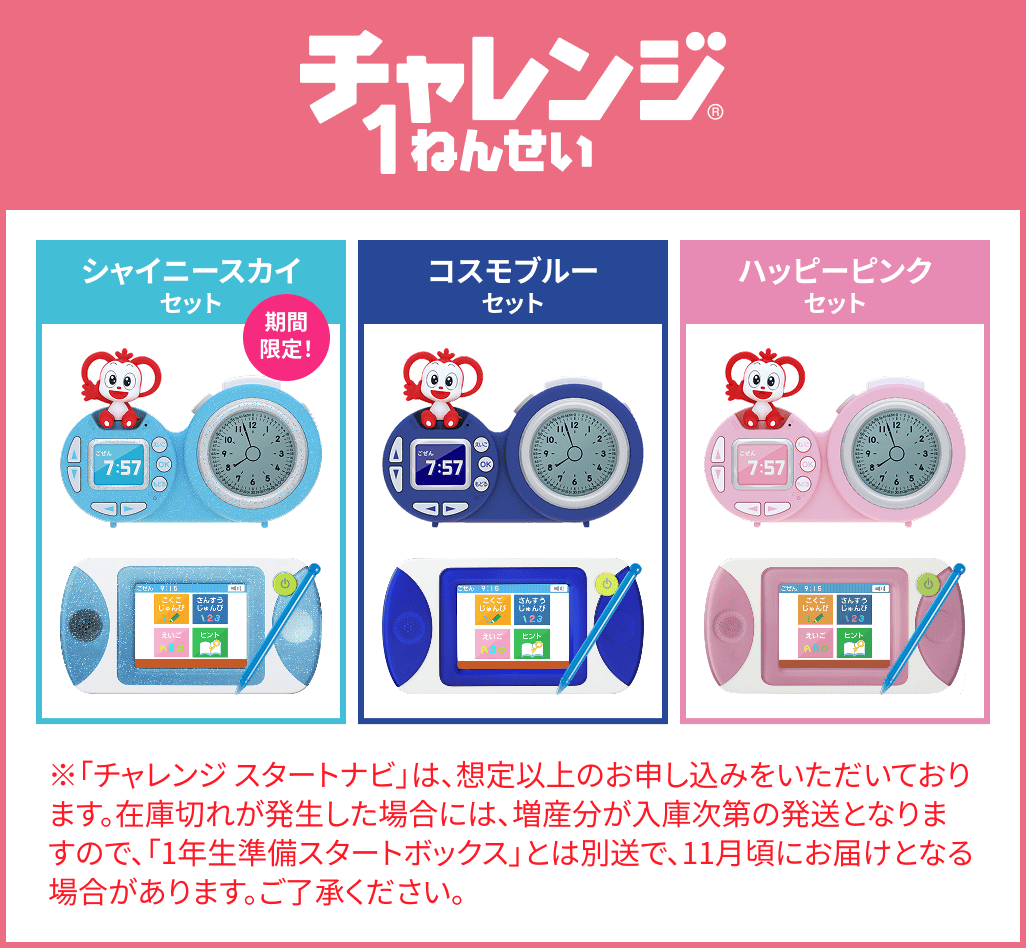 会員のかた向け(ご登録)】1年生準備スタートボックス先行お届け 会員のかた向け(ご登録)】1年生準備スタートボックス先行お届け
