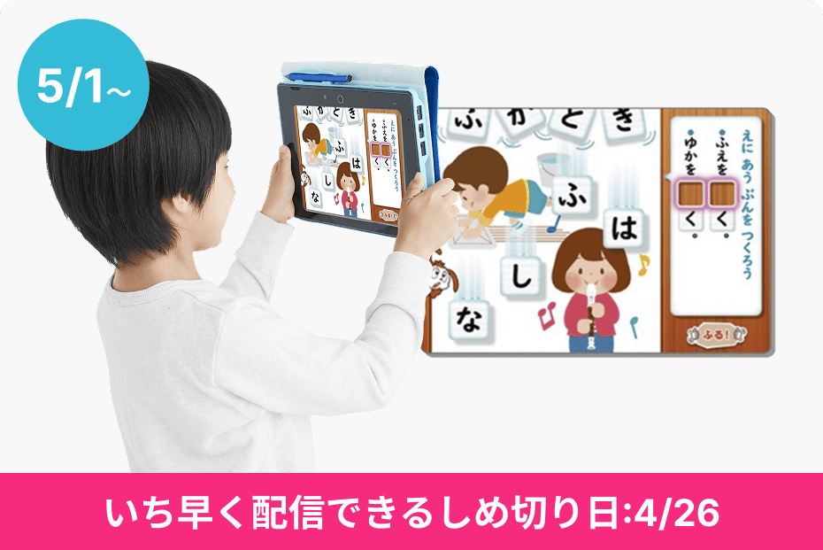 5/1~いち早く配信できる締切日: 4/26