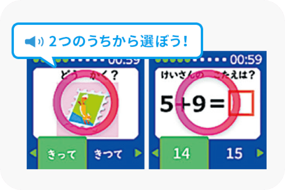 2つのうちから選ぼう!