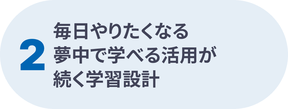 お子様に合わせた「ちょうど」の学び