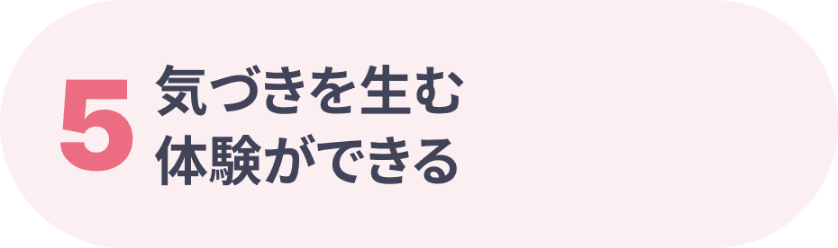 自分から勉強する習慣がつく