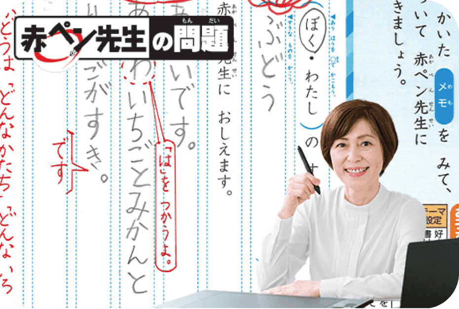 赤ペン先生の問題