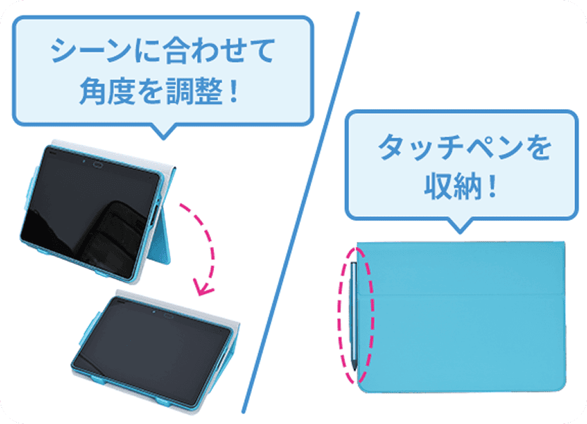 シーンに合わせて角度を調整! タッチペンを収納!