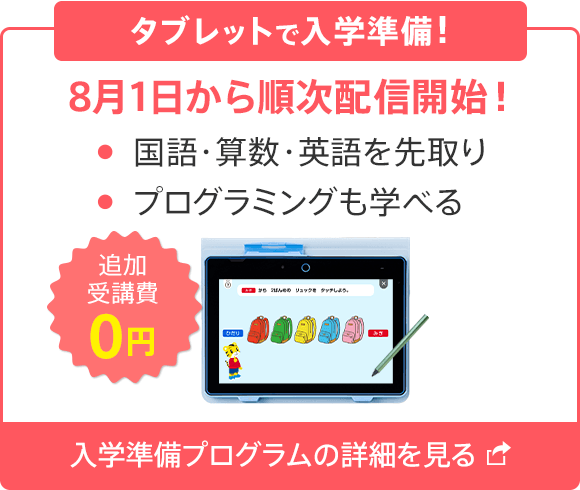 チャレンジタッチ1ねんせい 23年度 進研ゼミ小学講座