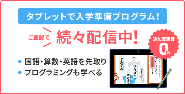 チャレンジタッチ1ねんせい(2023年度)｜進研ゼミ小学講座