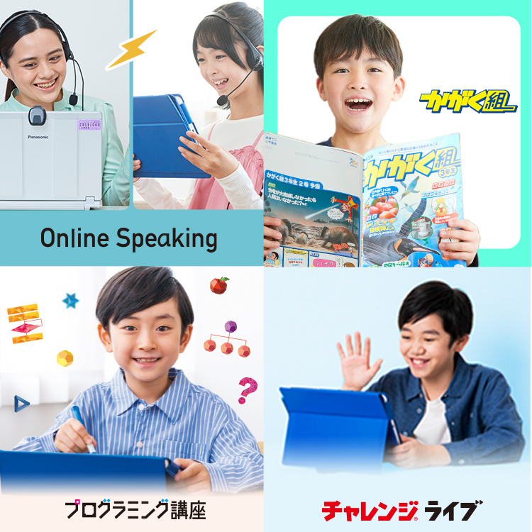 オプション教材 進研ゼミ小学講座