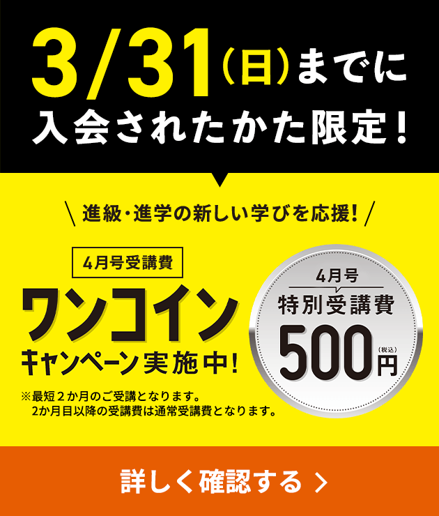 中学受験講座 | オプション教材 | 進研ゼミ小学講座