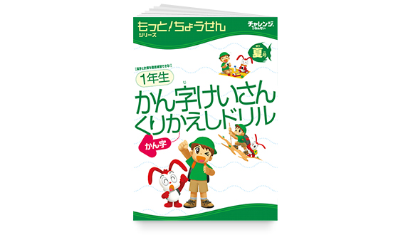 オプション講座・関連サービス1年生（2016年度）｜進研ゼミプラス小学講座｜ベネッセコーポレーション