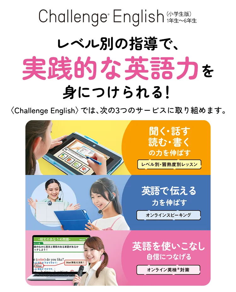進研ゼミ チャレンジイングリッシュ（Challenge English）｜小学生向け