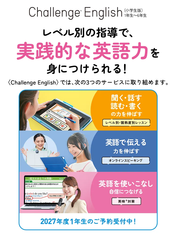 進研ゼミ チャレンジイングリッシュ（Challenge English）｜小学生向け