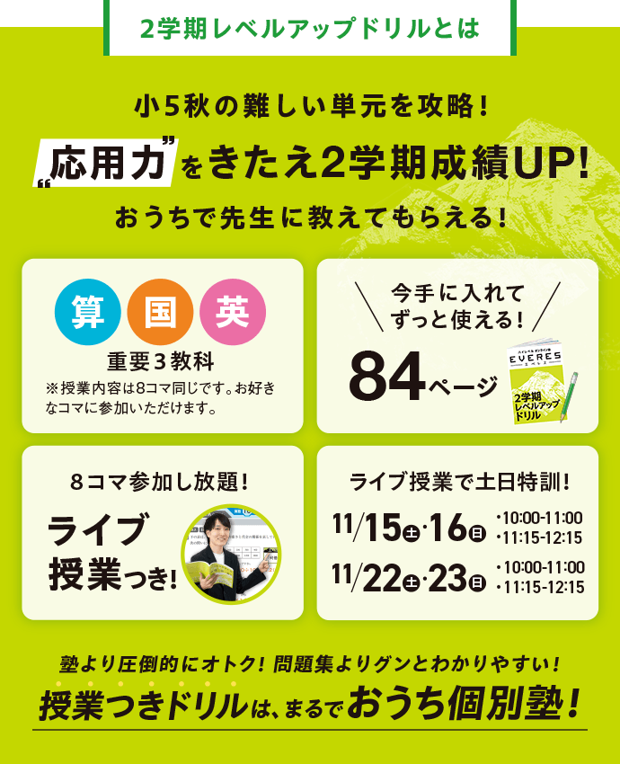 2学期レベルアップドリルのお知らせ