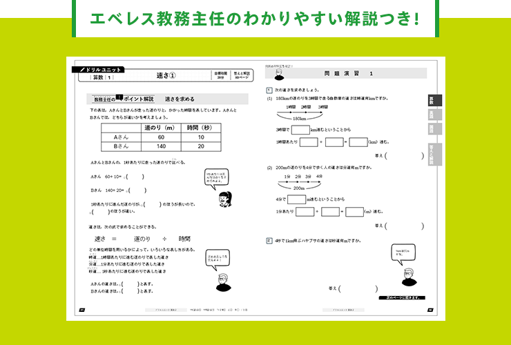 エベレス教務主任のわかりやすい解説つき！