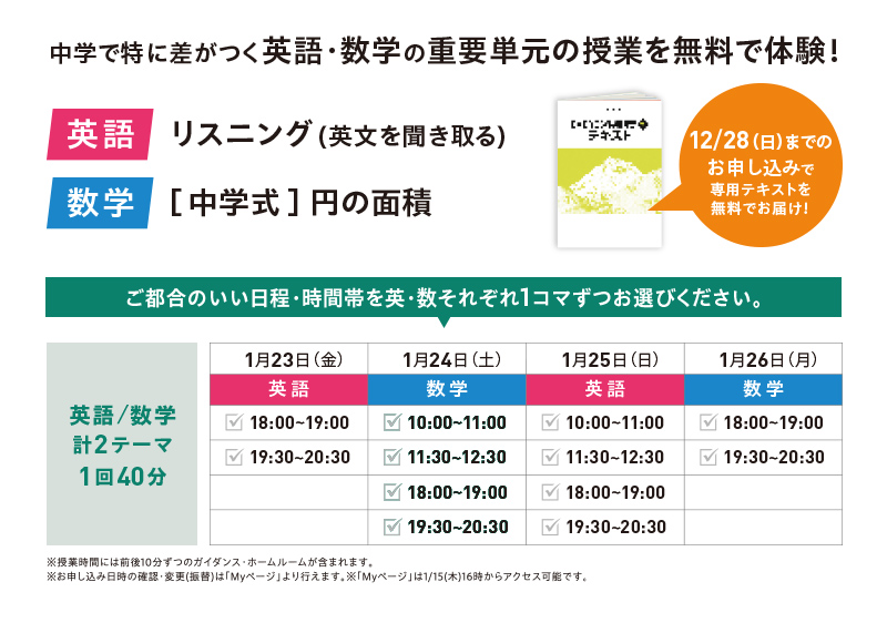 中学で特に差がつく英語・数学の重要単元の授業を無料で体験！