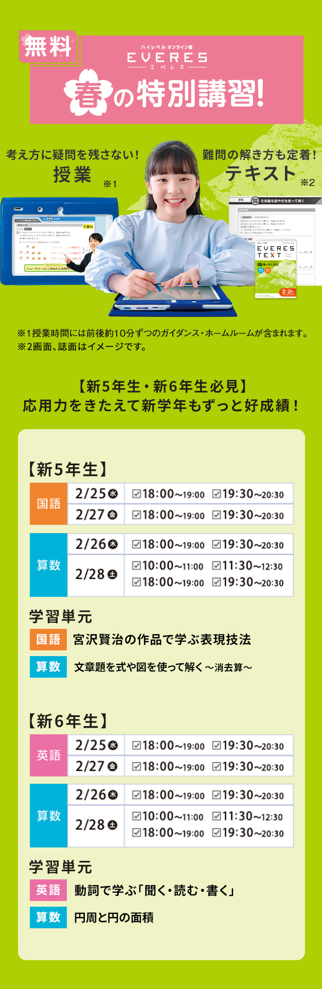 エベレス_無料春の特別講習！