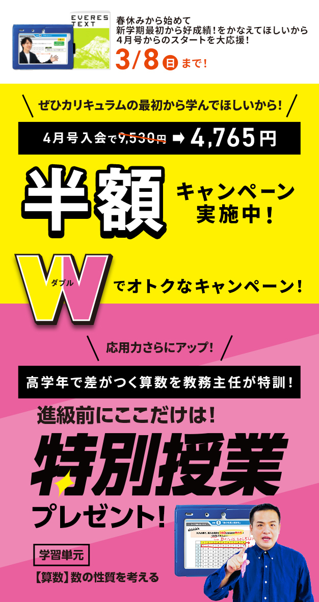 新5年生・新6年生必見！_半額キャンペーン実施中！_特別授業プレゼント_詳しく見る
