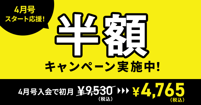 新5年生・新6年生必見！_半額キャンペーン実施中！_特別授業プレゼント_詳しく見る