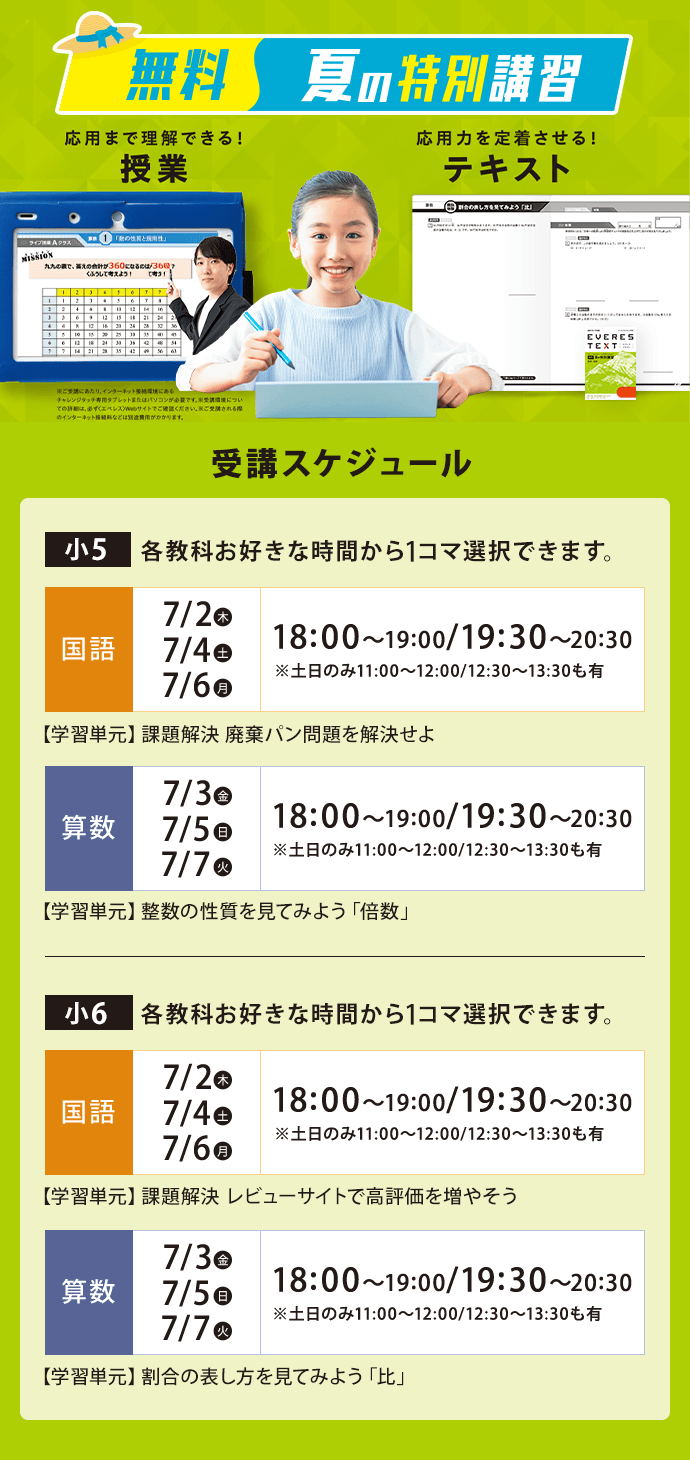無料夏の特別講習