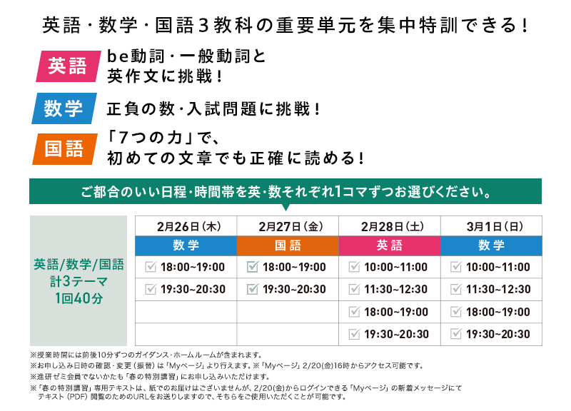 英語・数学・国語3教科の重要単元を集中特訓できる！