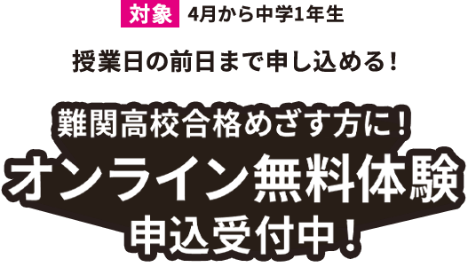 春の特別講習無料