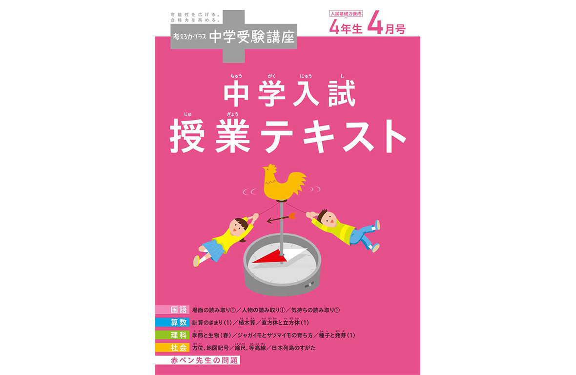 中学受験対策教材 考える力 プラス 中学受験講座 進研ゼミ小学講座