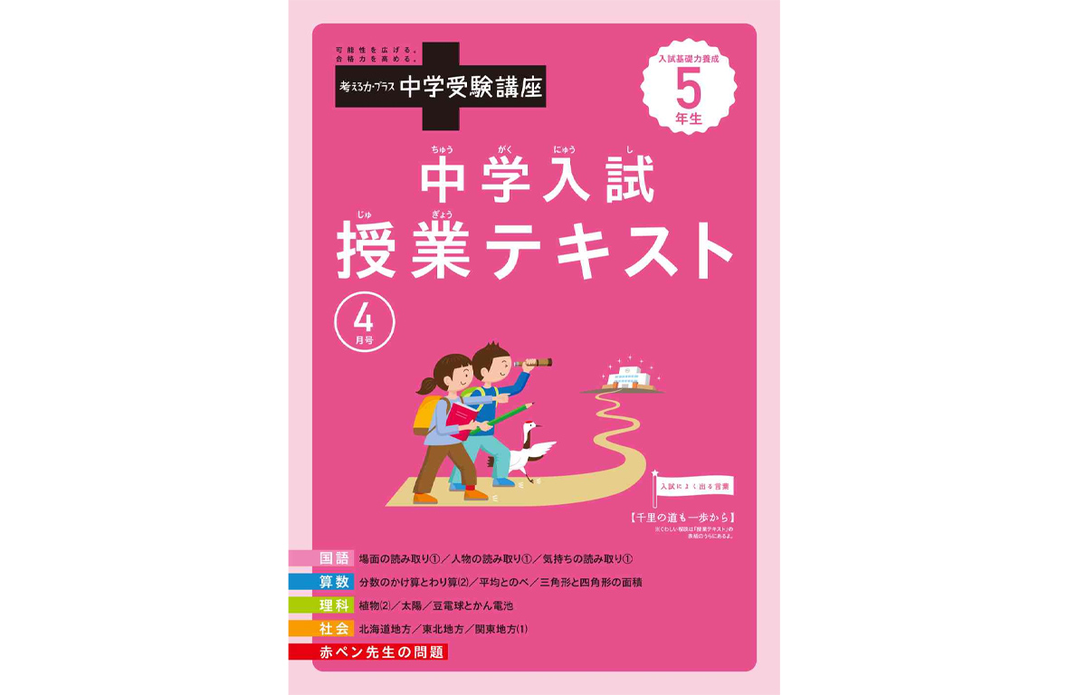 中学受験対策教材 考える力 プラス 中学受験講座 進研ゼミ小学講座