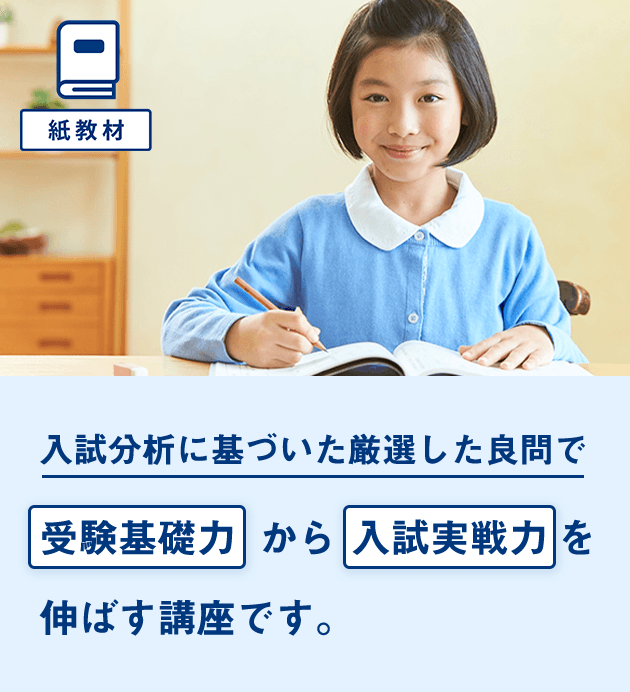 中学受験講座 | オプション教材 | 進研ゼミ小学講座